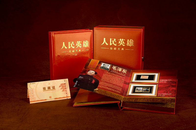 大型邮藏《人民英雄珍邮大典》隆重发行（图）