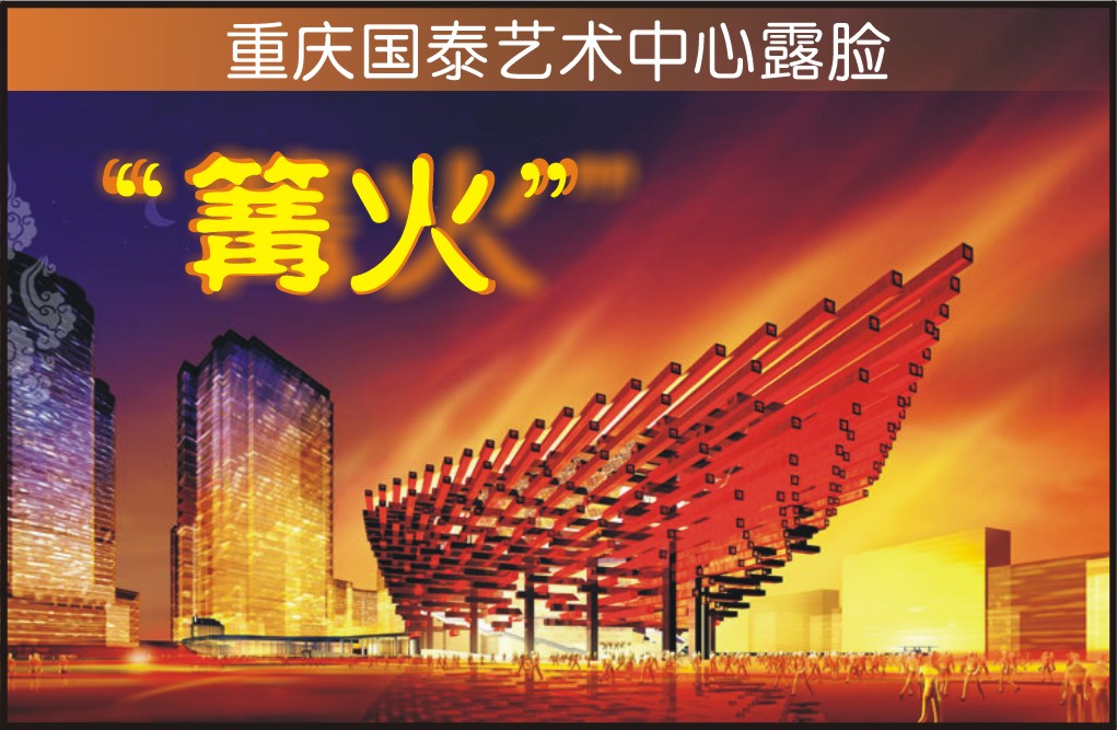 国泰艺术中心露脸