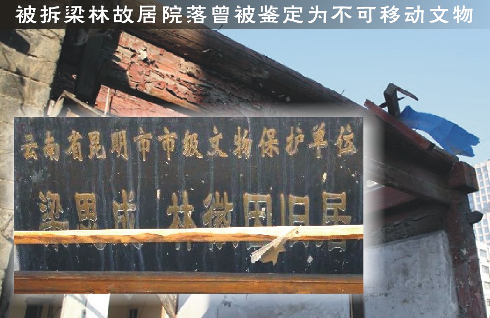 被拆梁林故居院落曾被鉴定为不可移动文物（图）